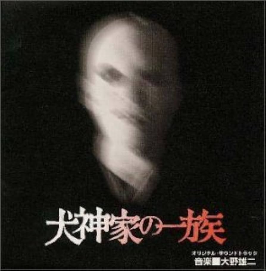 LP / 大野 雄二 Yuji Ohno ‎– 犬神家の一族 Amazon.co.jp: 犬神家の一族: ミュージック
